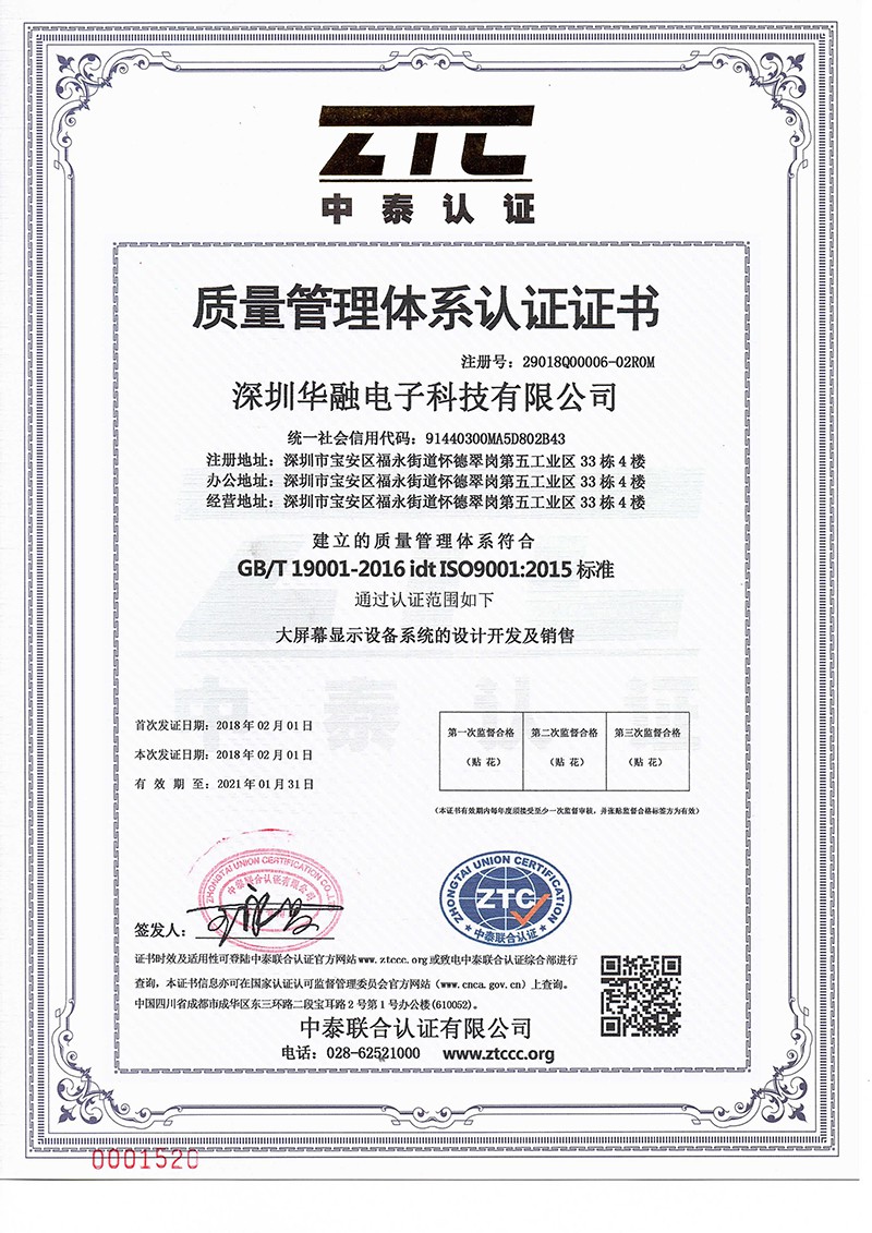 ISO9001：2015質量管理體系認證中文
